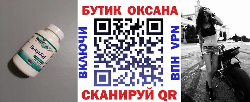 купить наркотик  Улан-Удэ  kraken онион  Бутират вода 