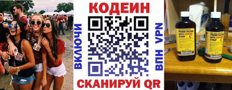 Кодеин напиток Lean (лин)  закладка  Улан-Удэ 